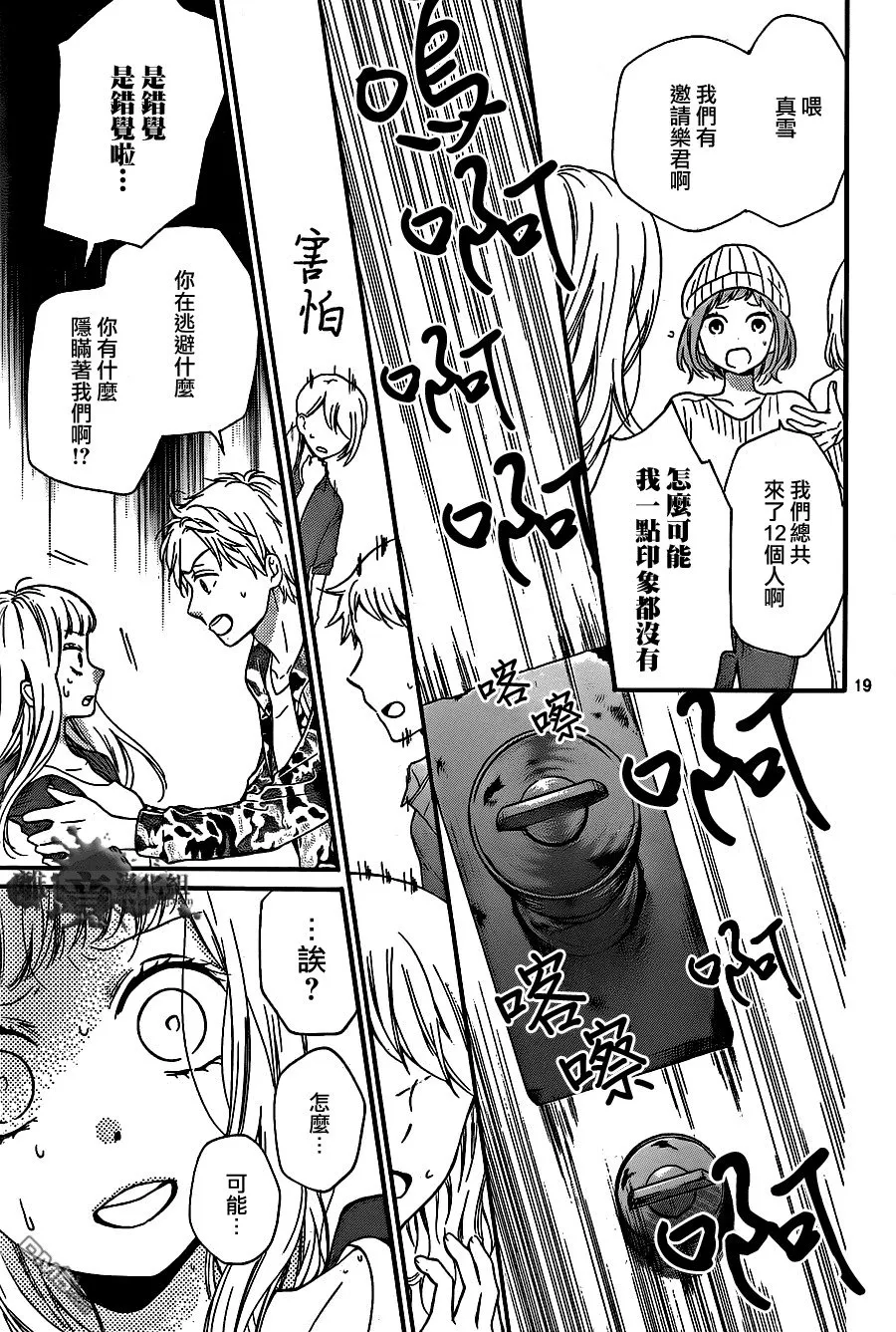 第18话 第13名住客 第19页