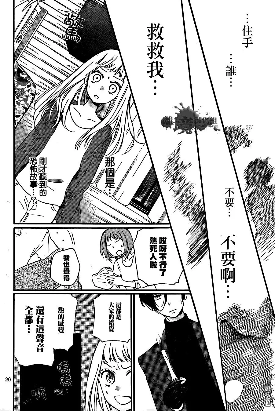 第18话 第13名住客 第20页