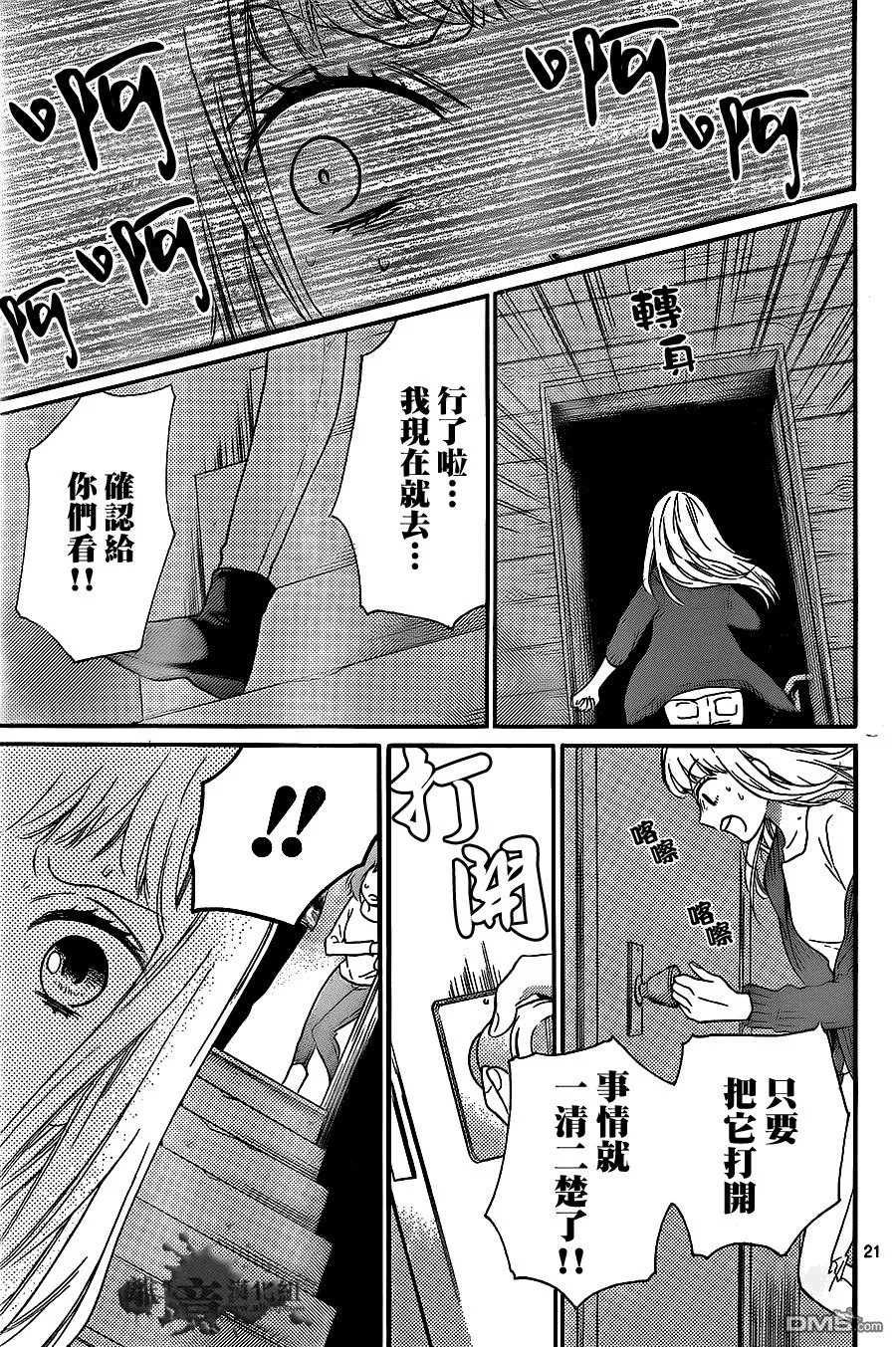 第18话 第13名住客 第21页
