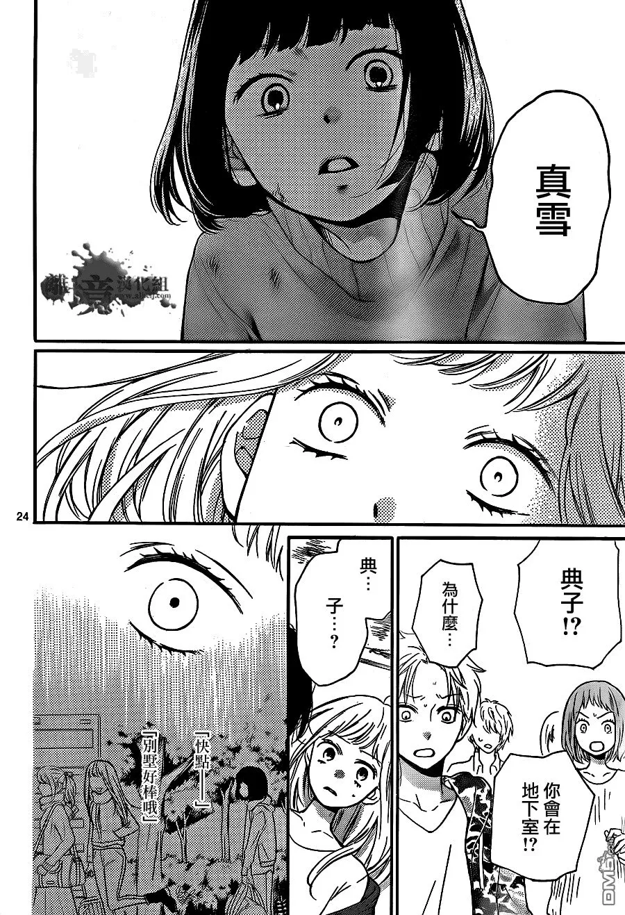 第18话 第13名住客 第24页