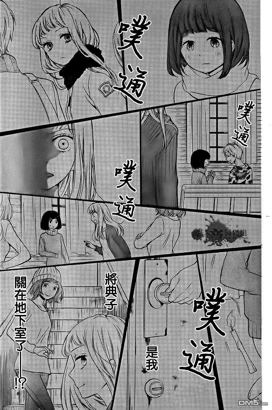第18话 第13名住客 第25页