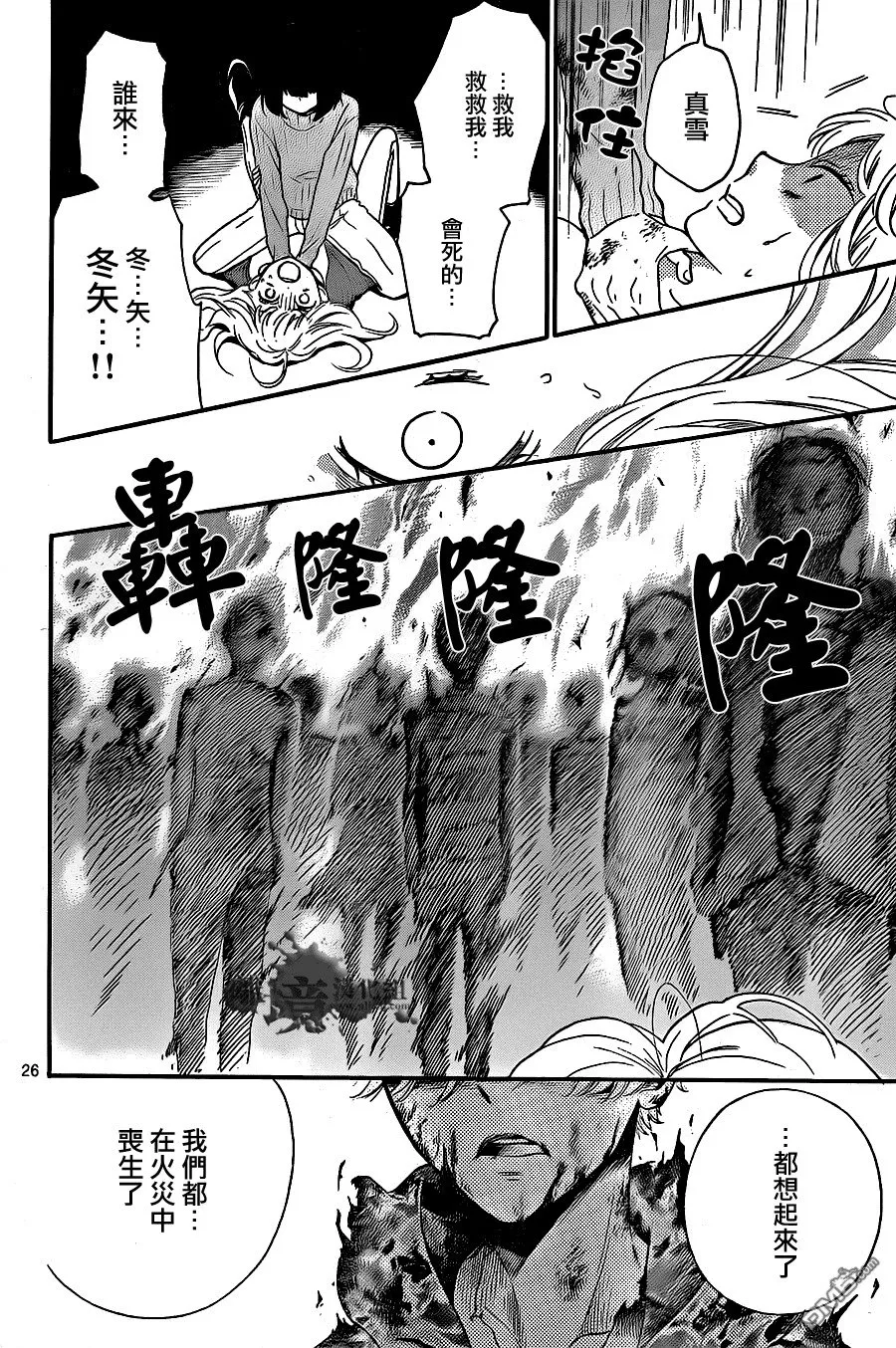 第18话 第13名住客 第26页