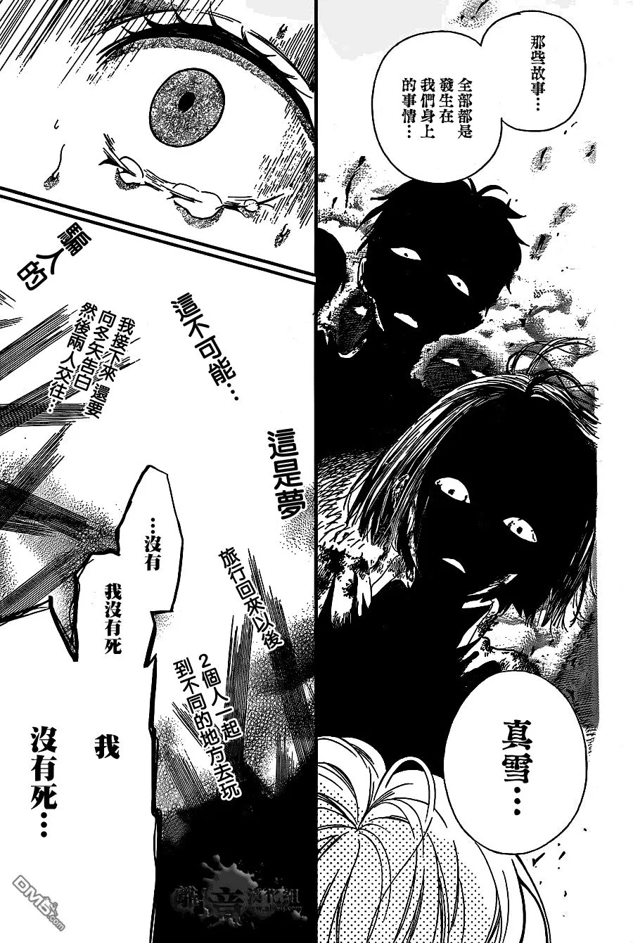 第18话 第13名住客 第27页