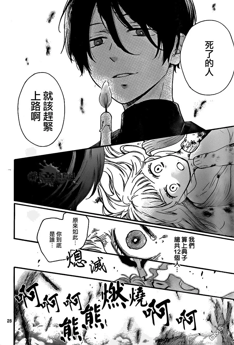 第18话 第13名住客 第28页