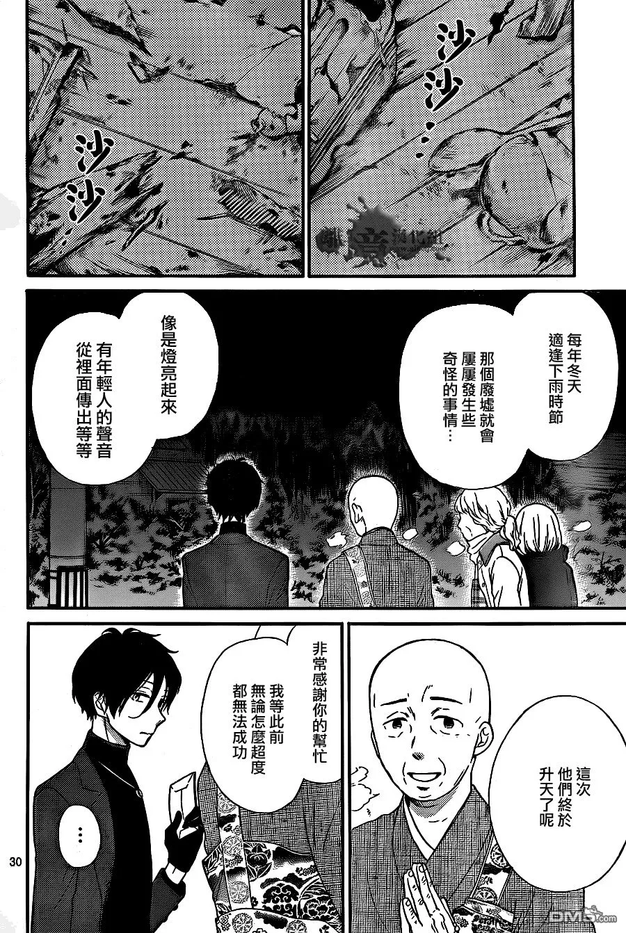 第18话 第13名住客 第30页