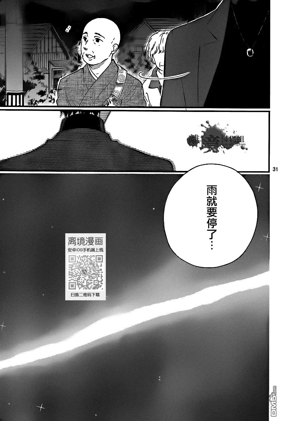 第18话 第13名住客 第31页