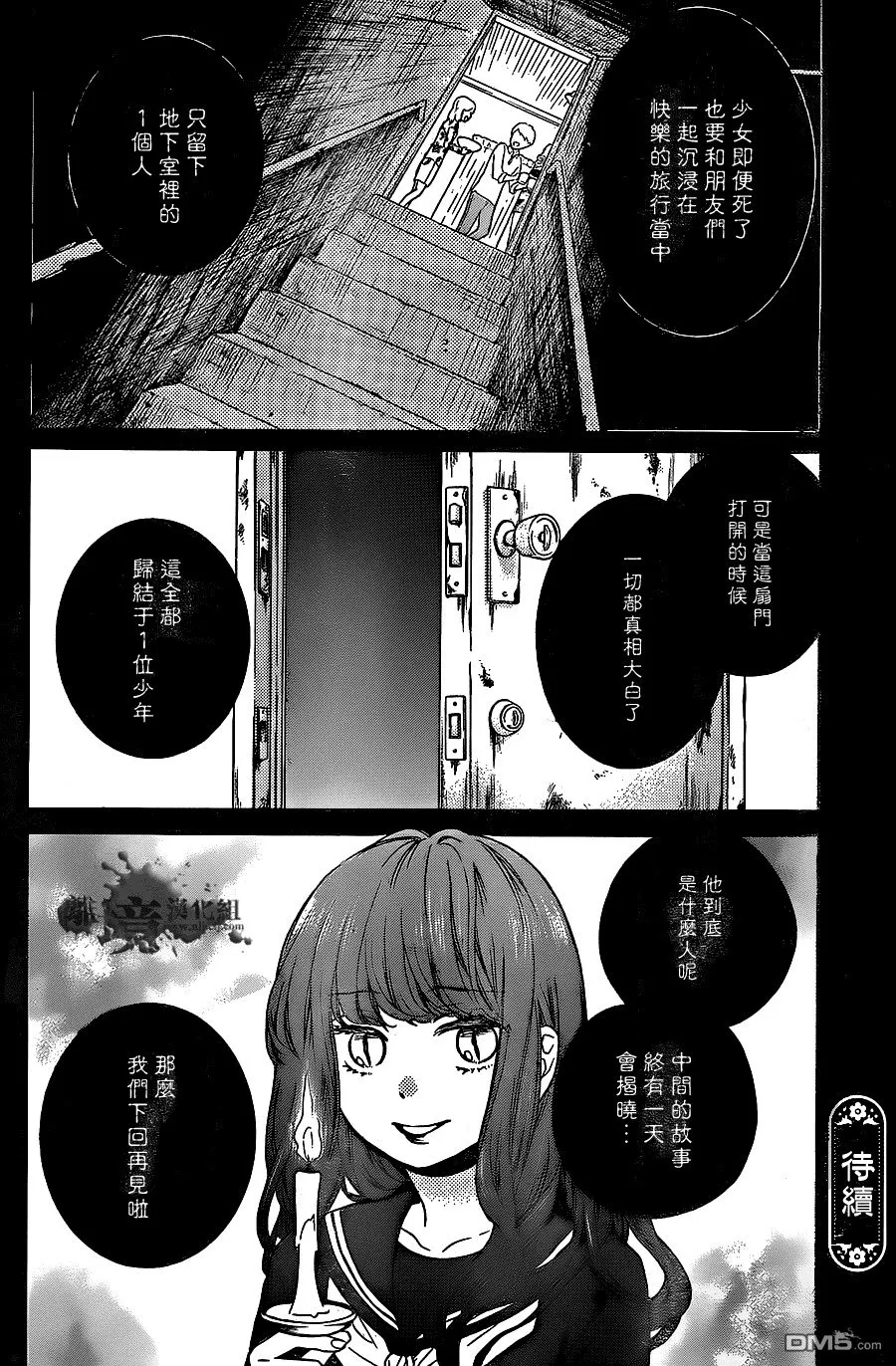 第18话 第13名住客 第32页