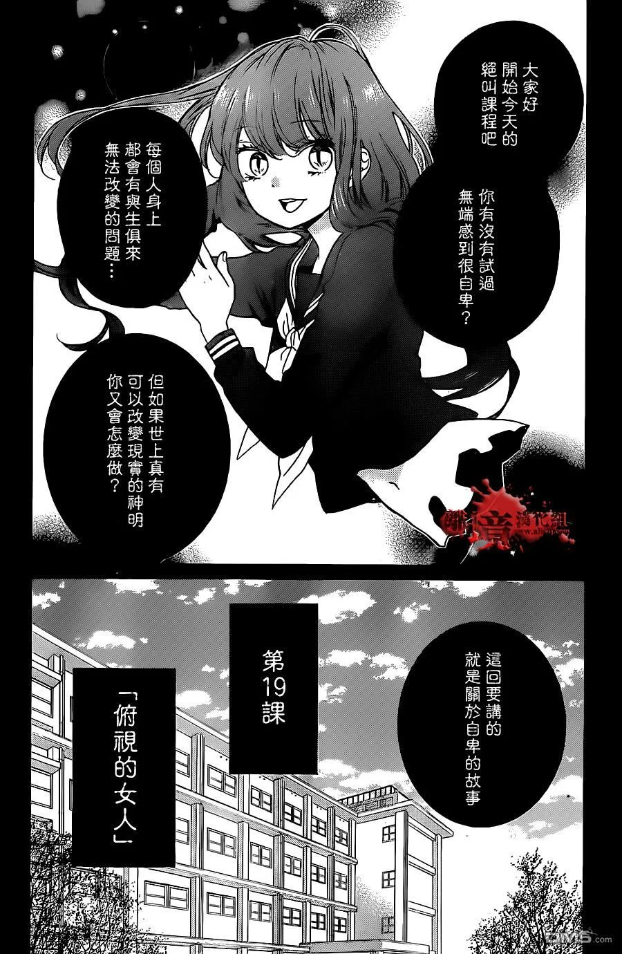 第19话 俯视的女人 第2页