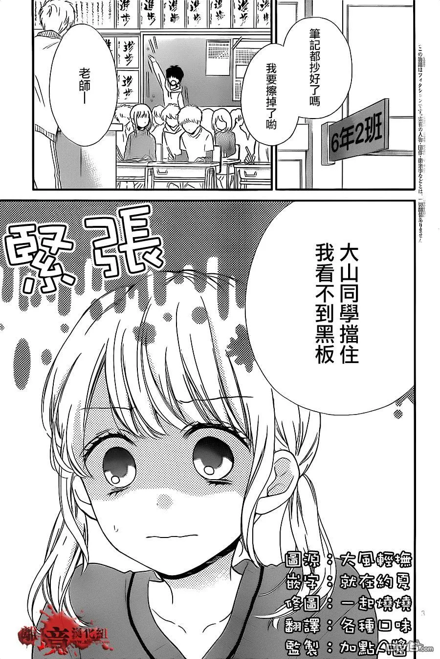 第19话 俯视的女人 第3页