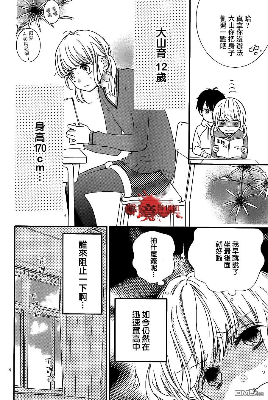 第19话 俯视的女人 第4页