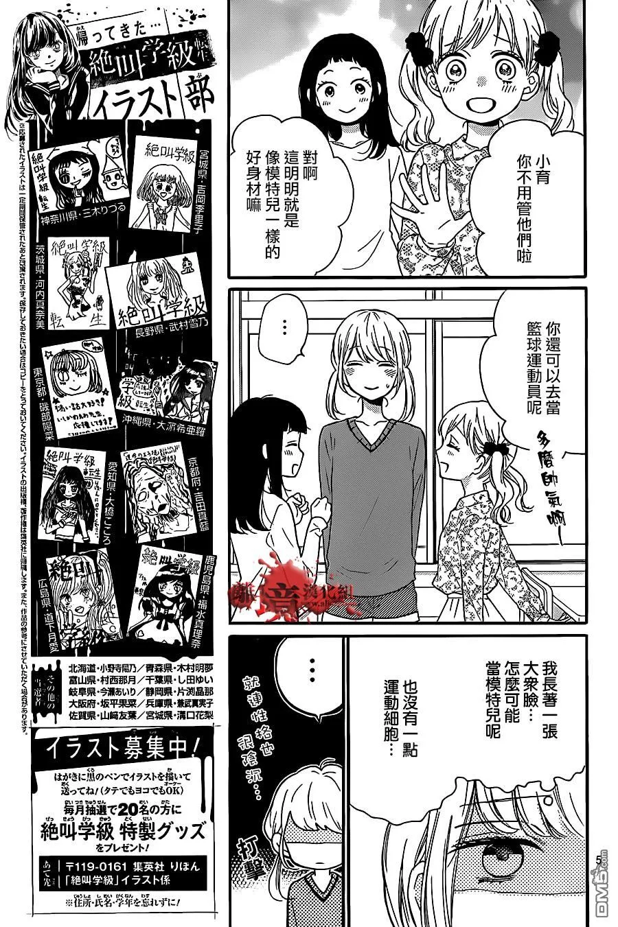 第19话 俯视的女人 第5页