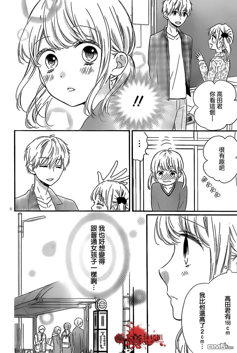 第19话 俯视的女人 第6页