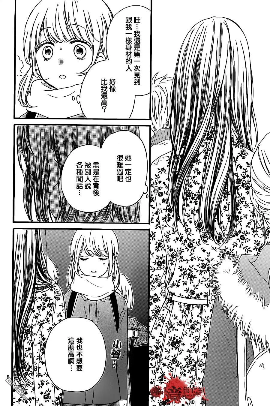 第19话 俯视的女人 第8页