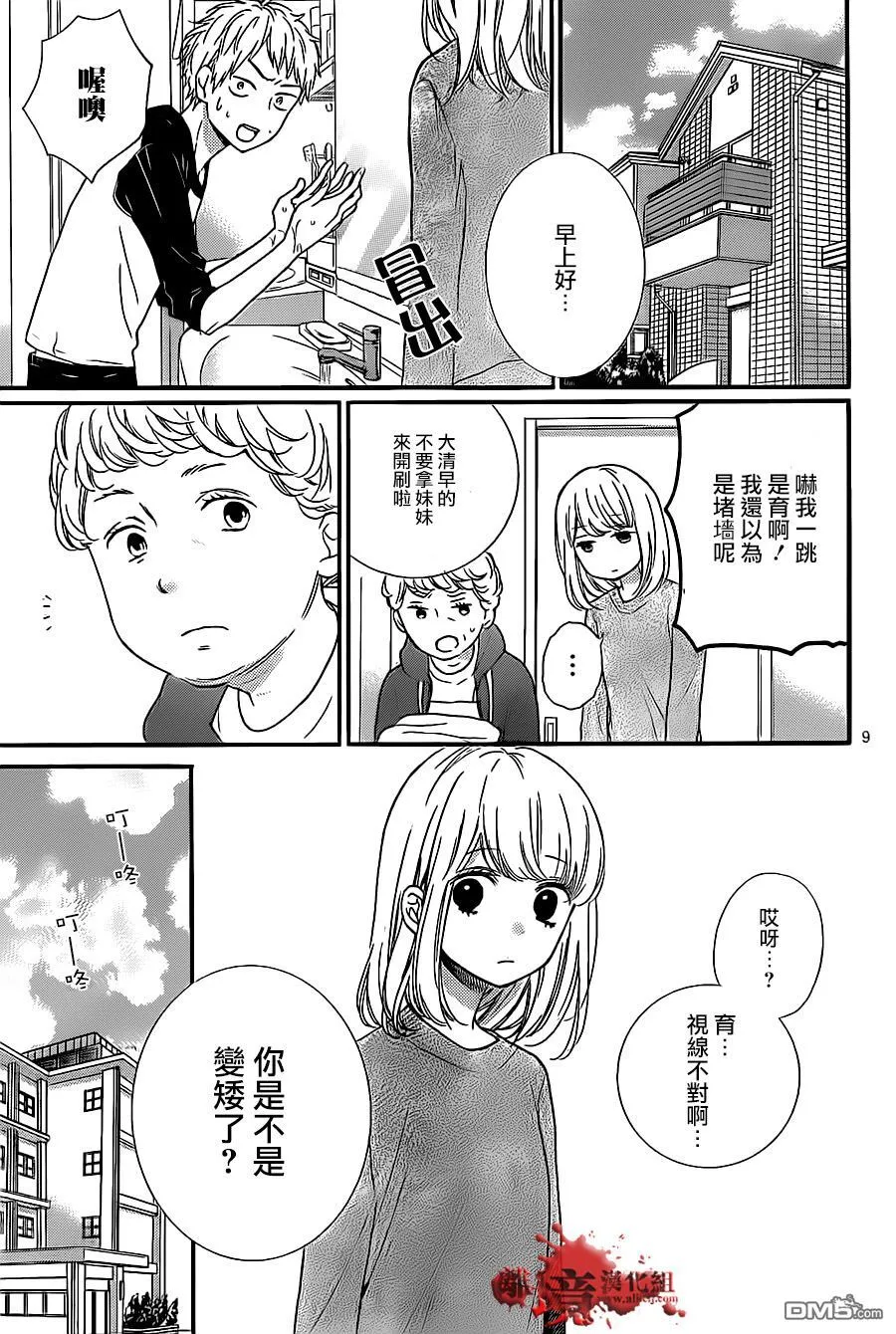 第19话 俯视的女人 第9页