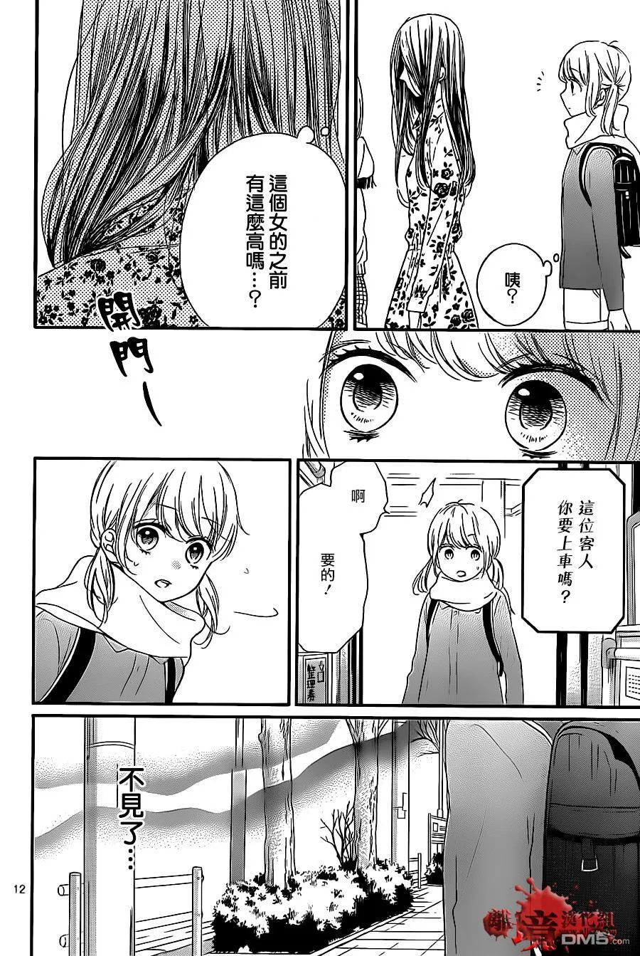 第19话 俯视的女人 第12页