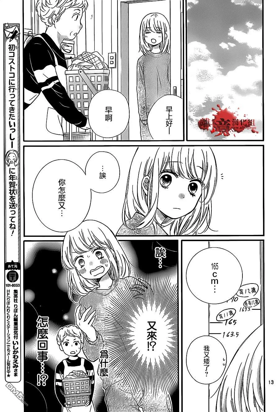 第19话 俯视的女人 第13页