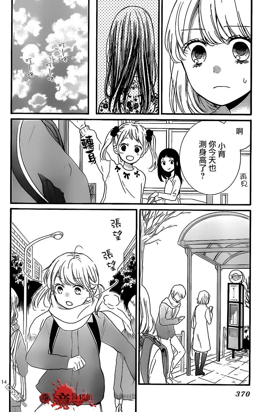 第19话 俯视的女人 第14页