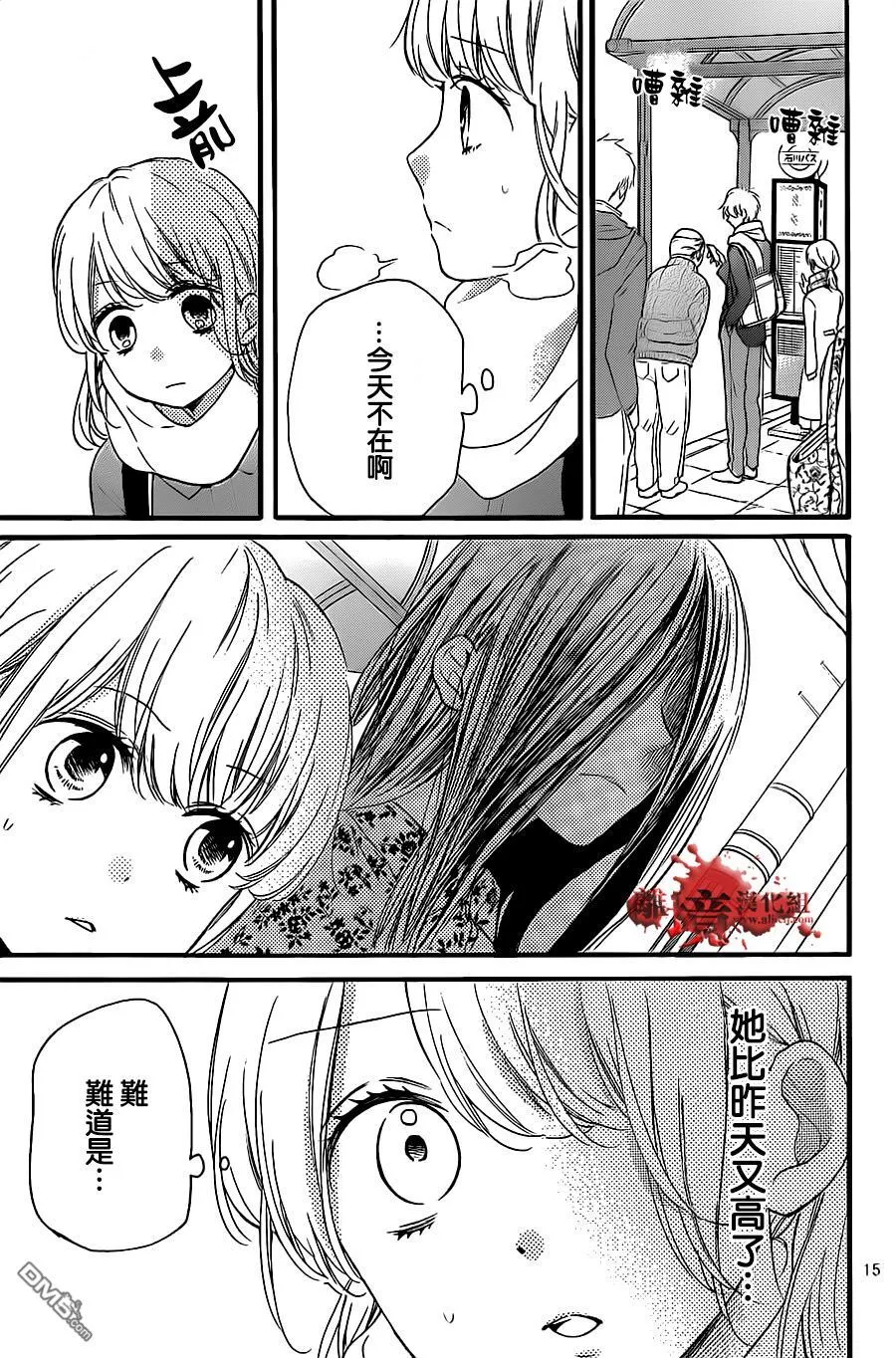 第19话 俯视的女人 第15页