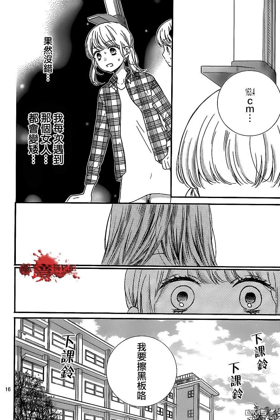 第19话 俯视的女人 第16页