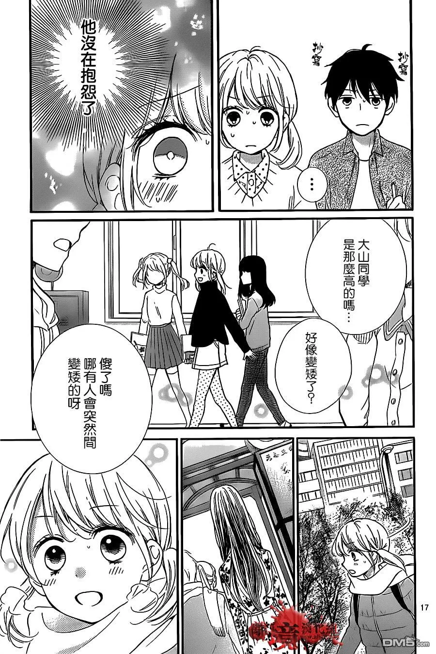 第19话 俯视的女人 第17页