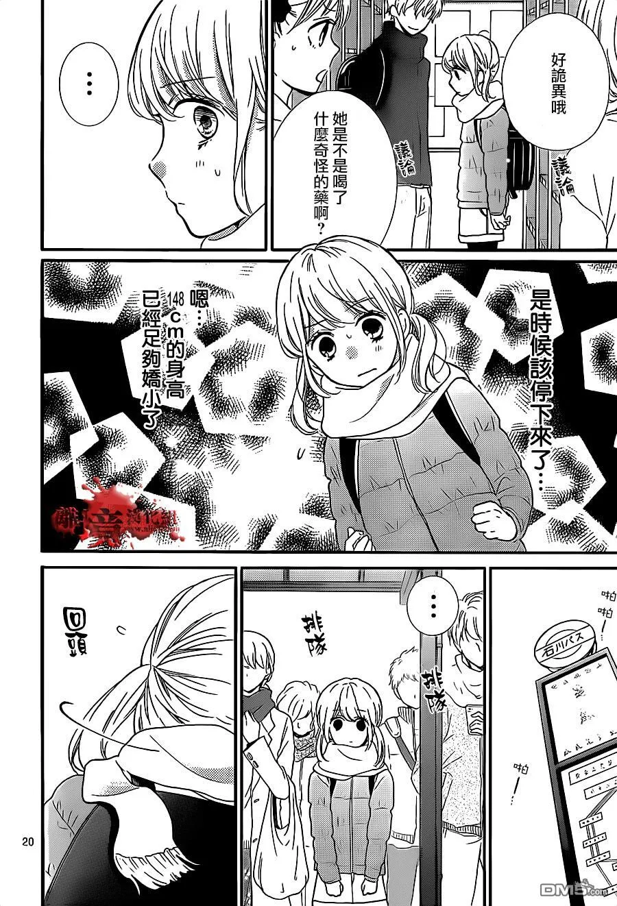 第19话 俯视的女人 第20页