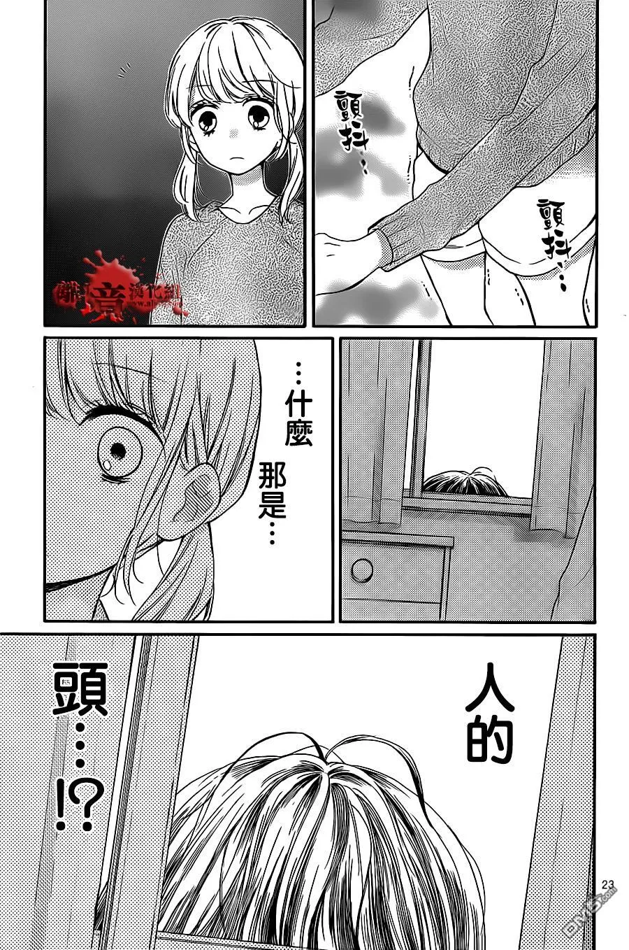 第19话 俯视的女人 第23页