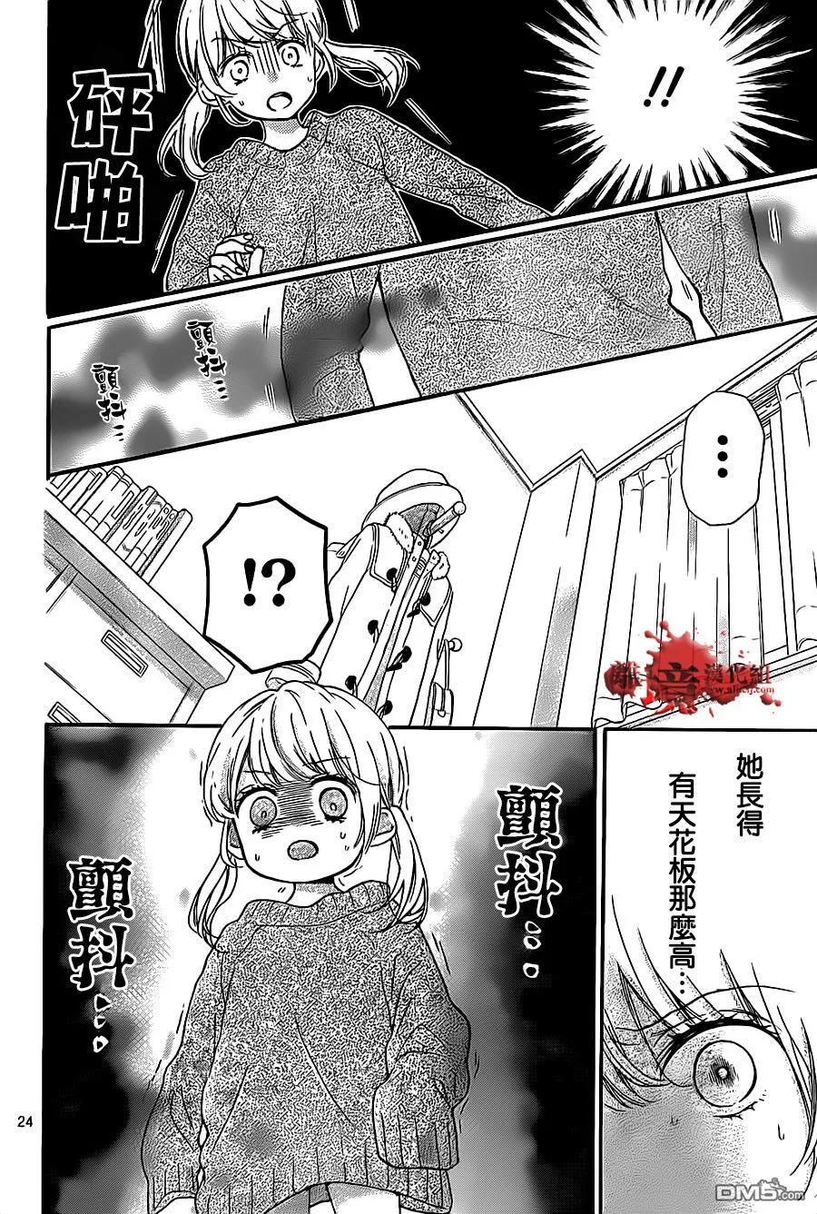 第19话 俯视的女人 第24页