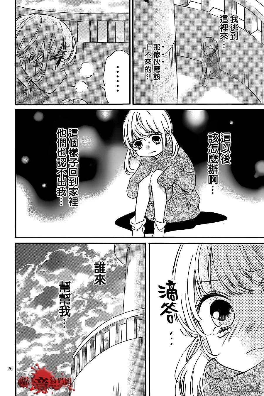 第19话 俯视的女人 第26页