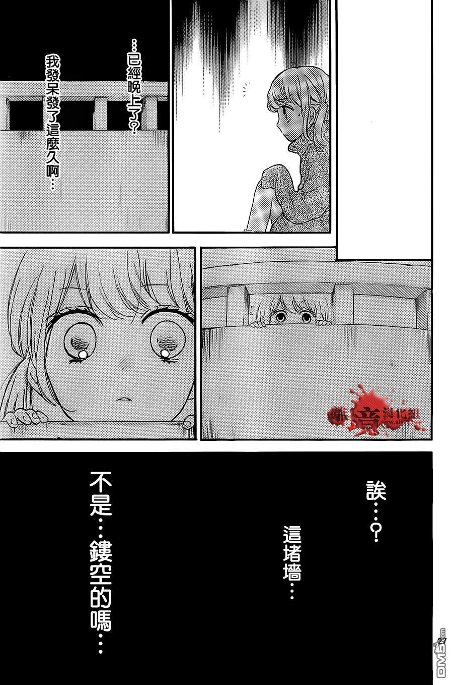 第19话 俯视的女人 第27页