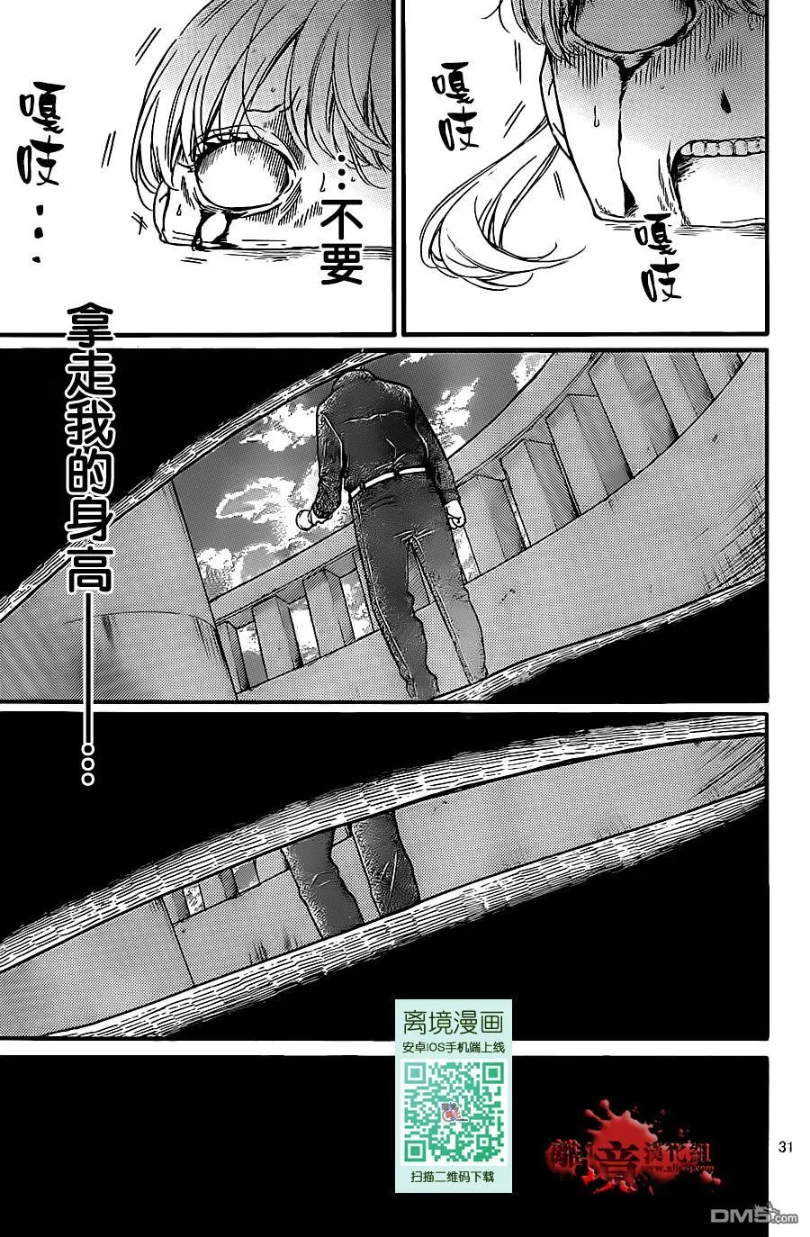 第19话 俯视的女人 第30页