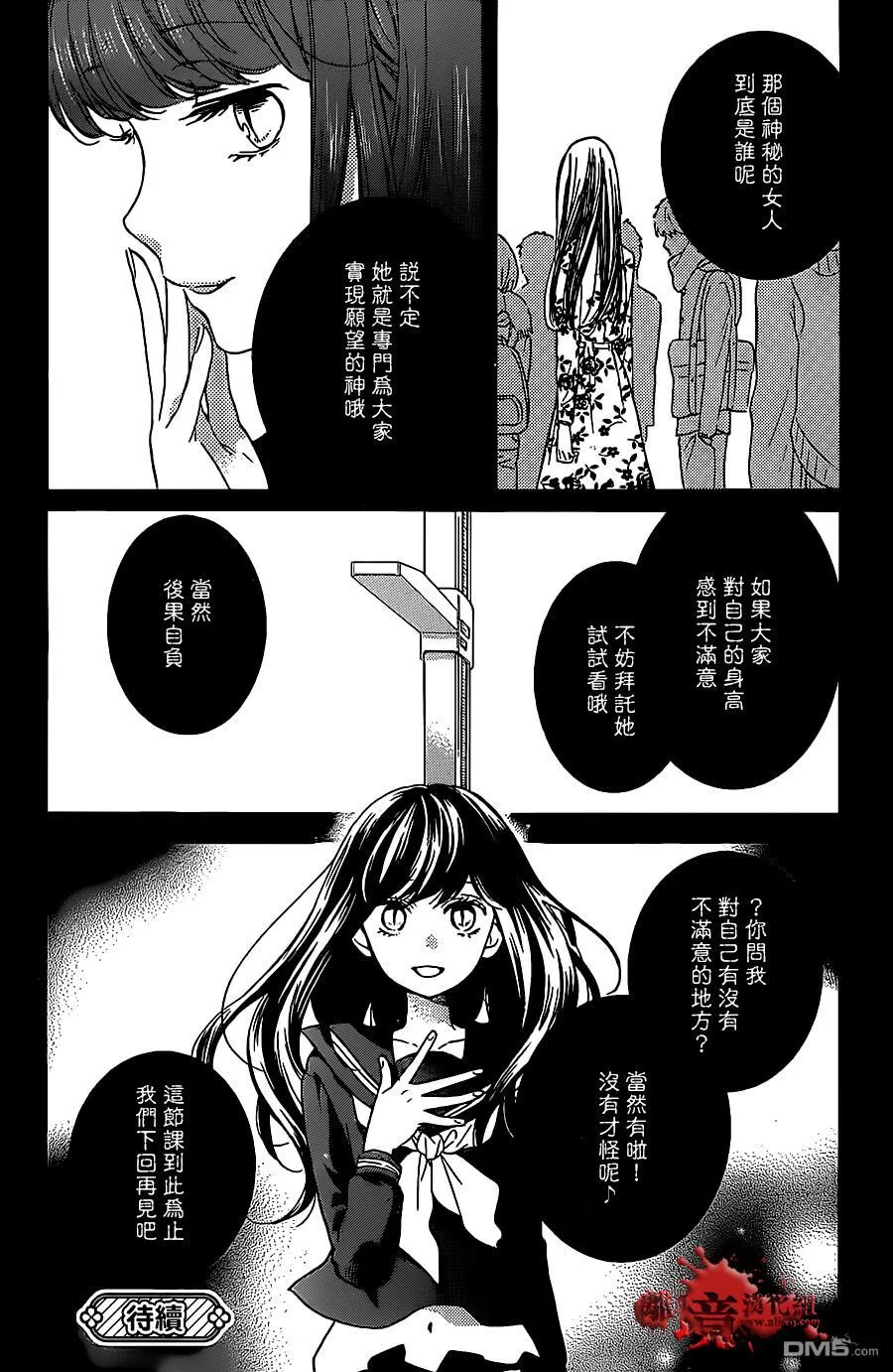 第19话 俯视的女人 第31页