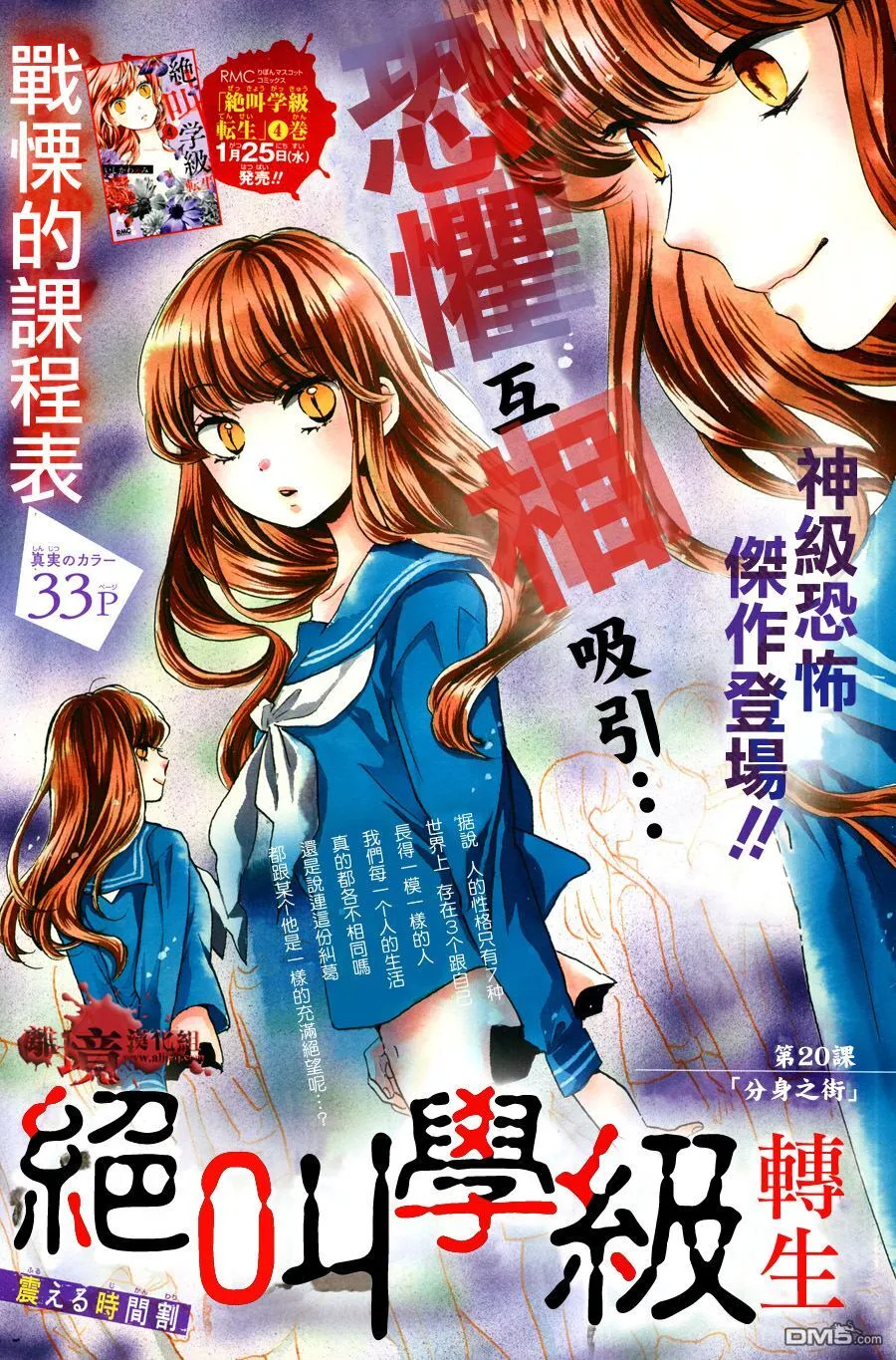 第19话 俯视的女人 第33页