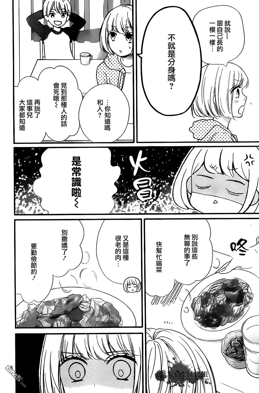 第20话 第7页