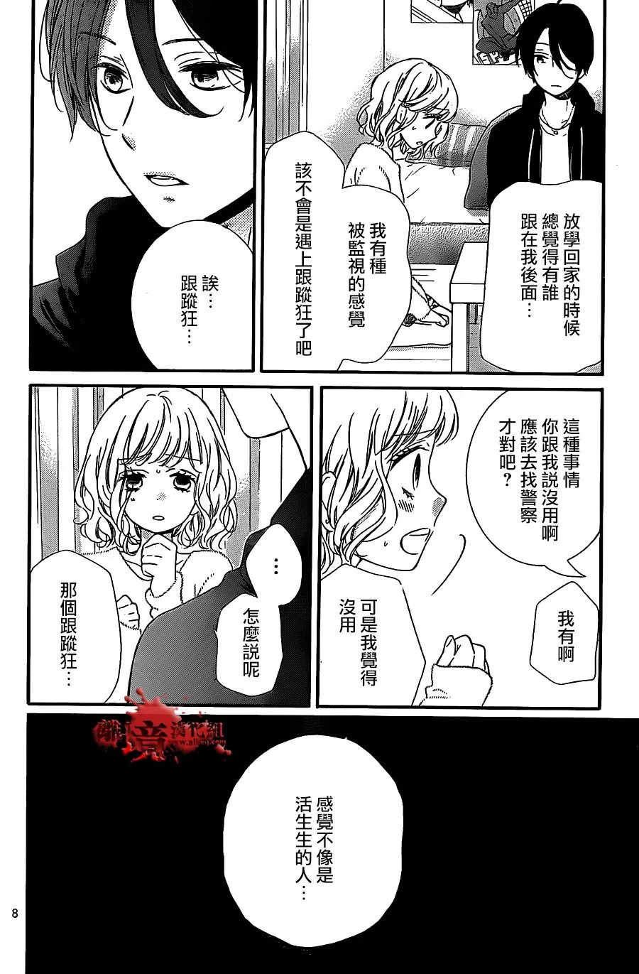 第21话 第8页