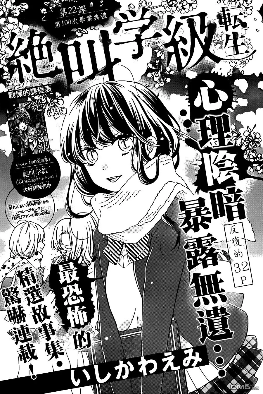 第22话 第100次毕业典礼 第1页