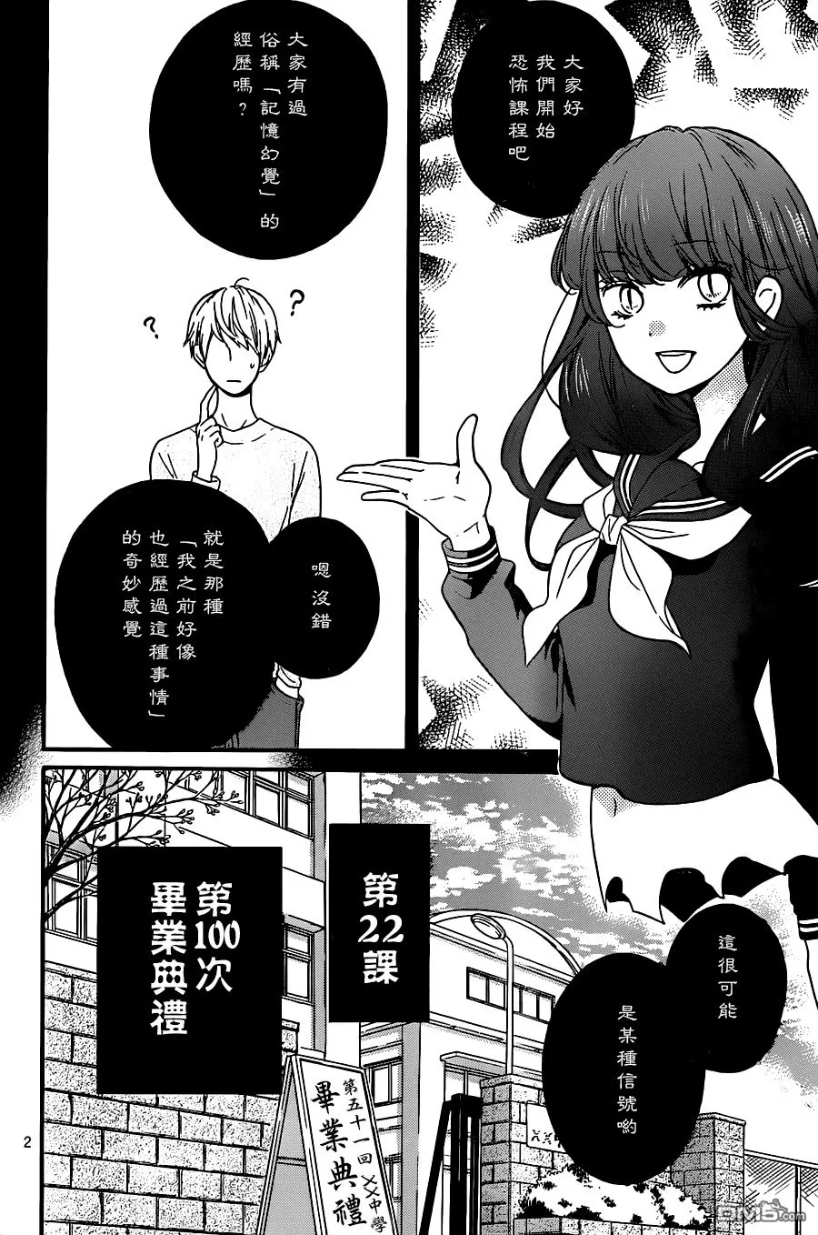 第22话 第100次毕业典礼 第2页