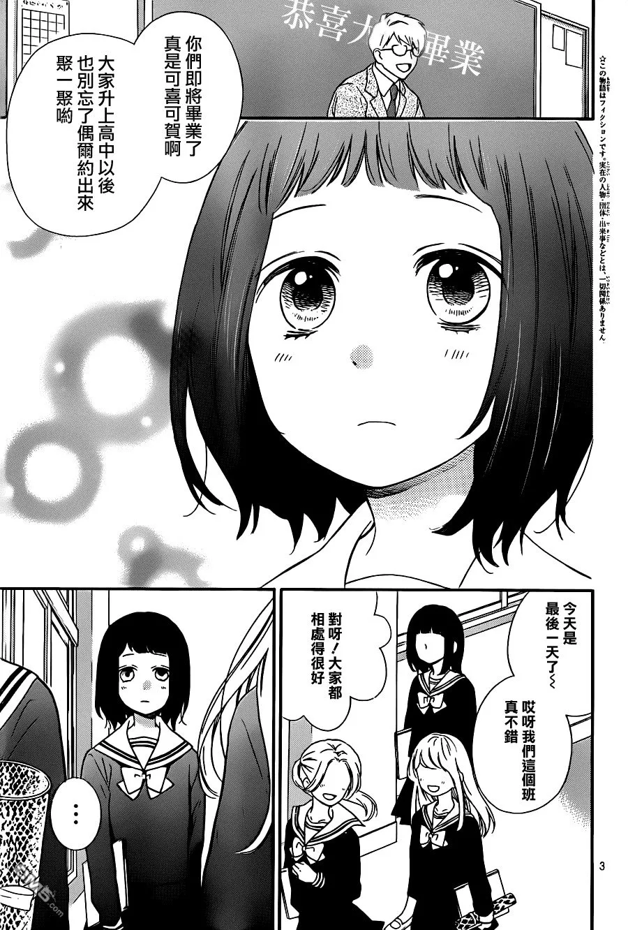第22话 第100次毕业典礼 第3页