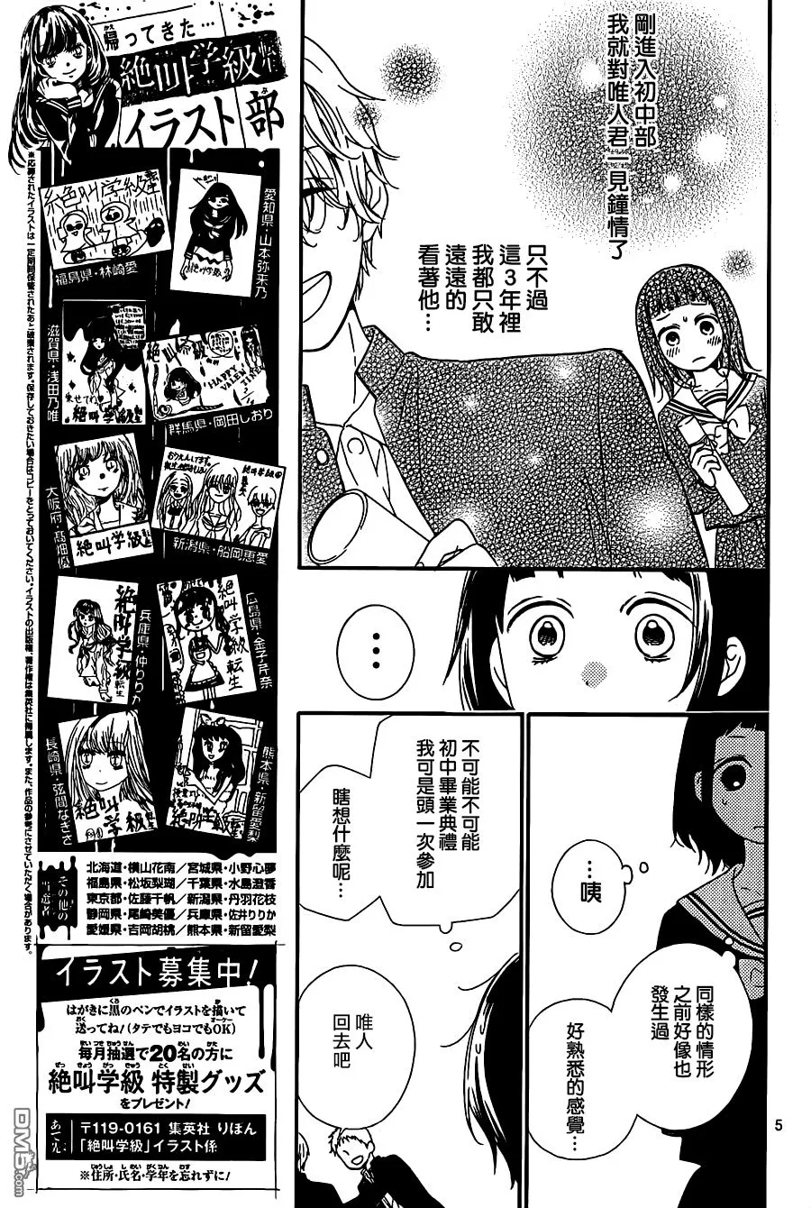 第22话 第100次毕业典礼 第5页