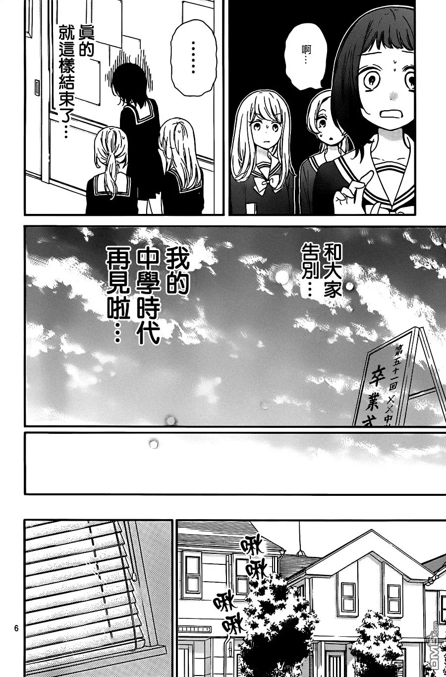 第22话 第100次毕业典礼 第6页