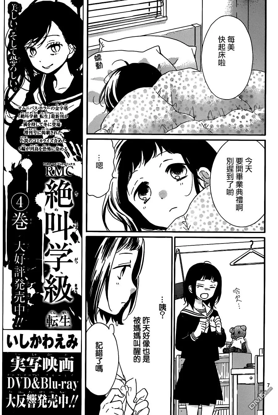 第22话 第100次毕业典礼 第7页