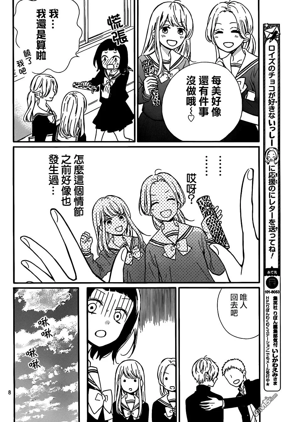 第22话 第100次毕业典礼 第8页