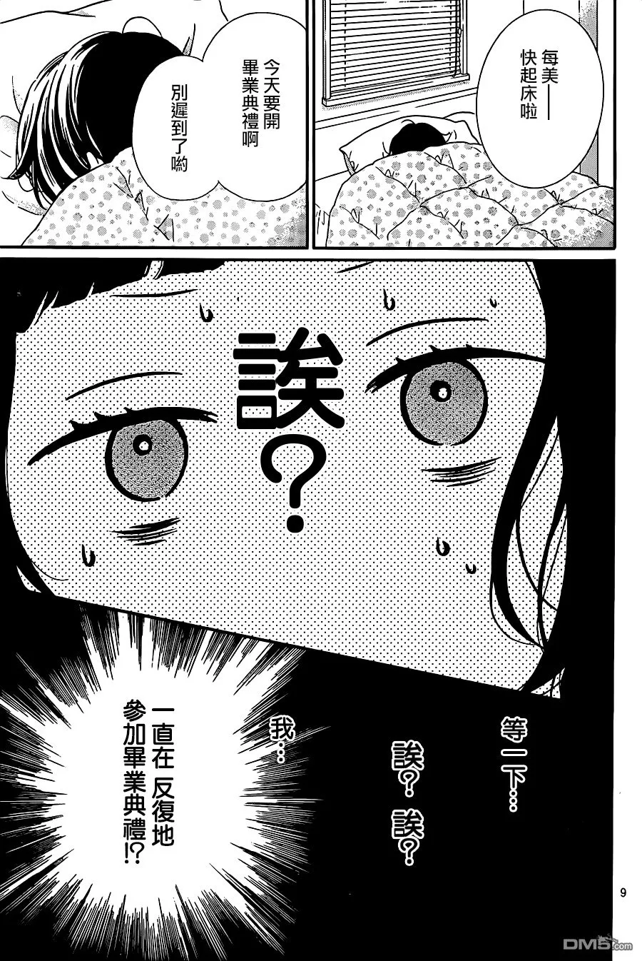 第22话 第100次毕业典礼 第9页