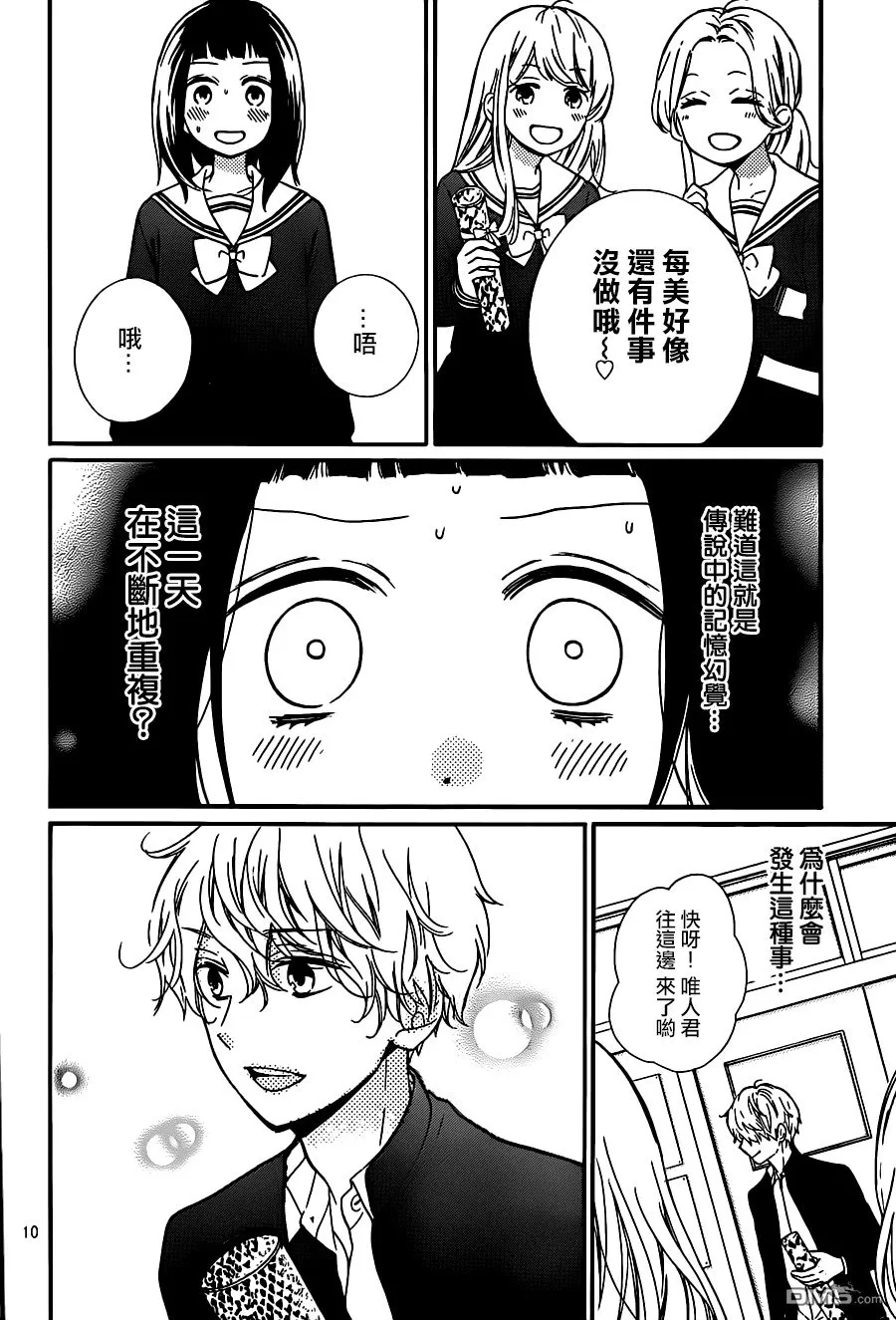 第22话 第100次毕业典礼 第10页