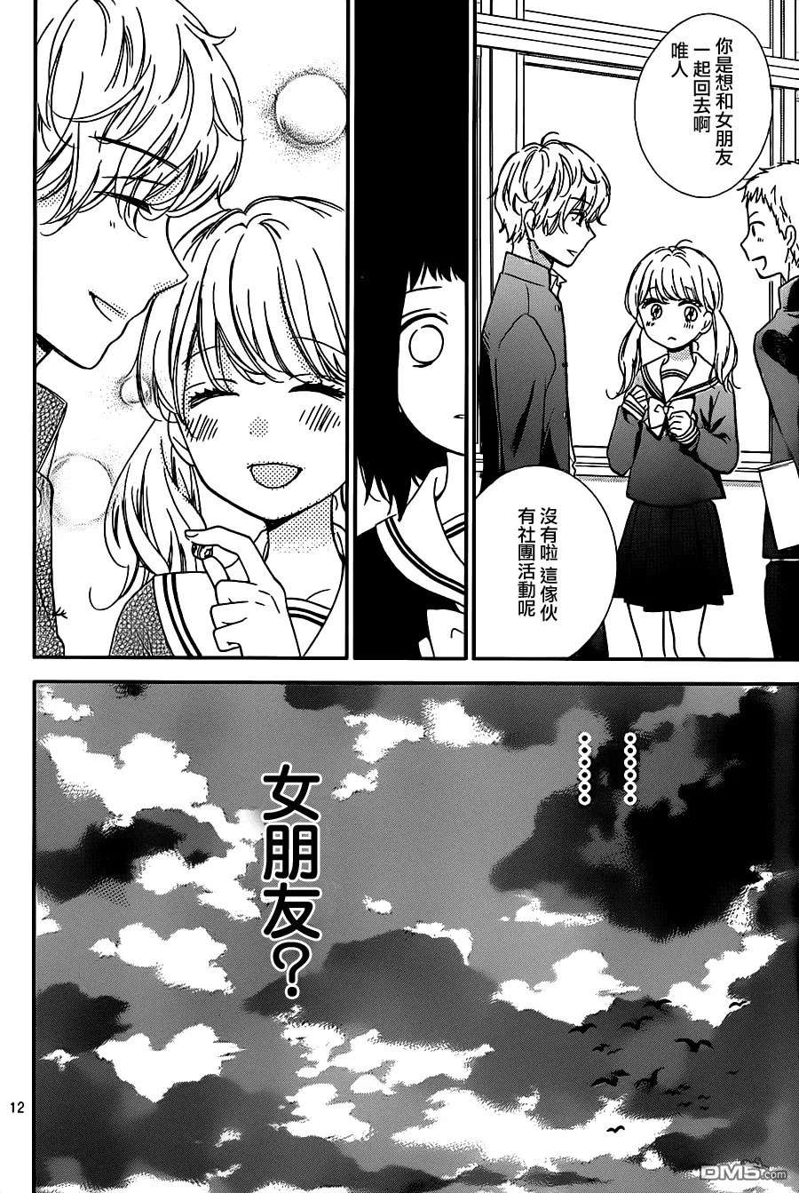 第22话 第100次毕业典礼 第12页