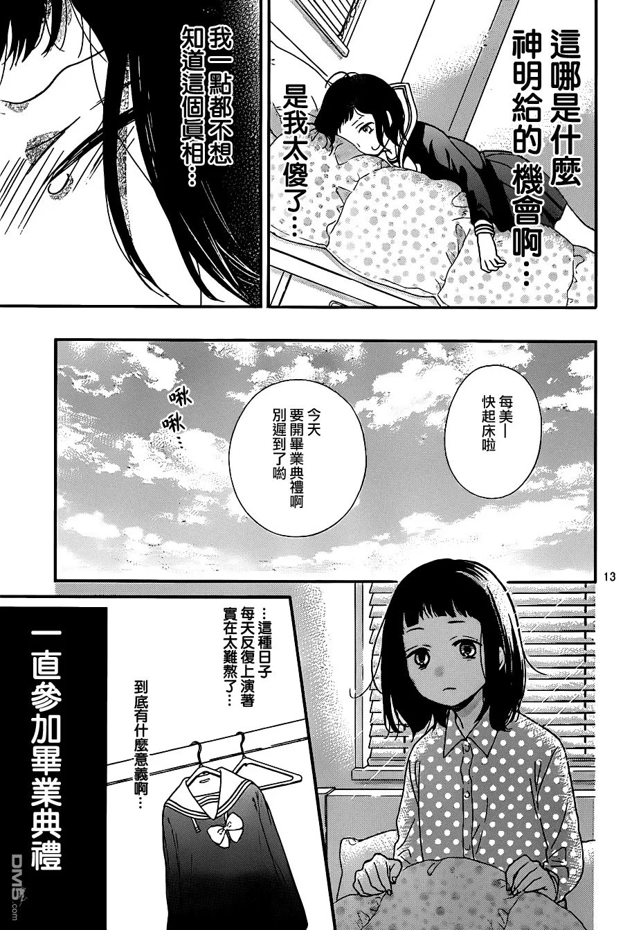 第22话 第100次毕业典礼 第13页