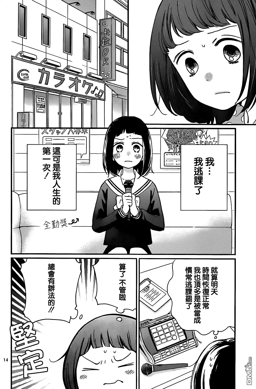第22话 第100次毕业典礼 第14页