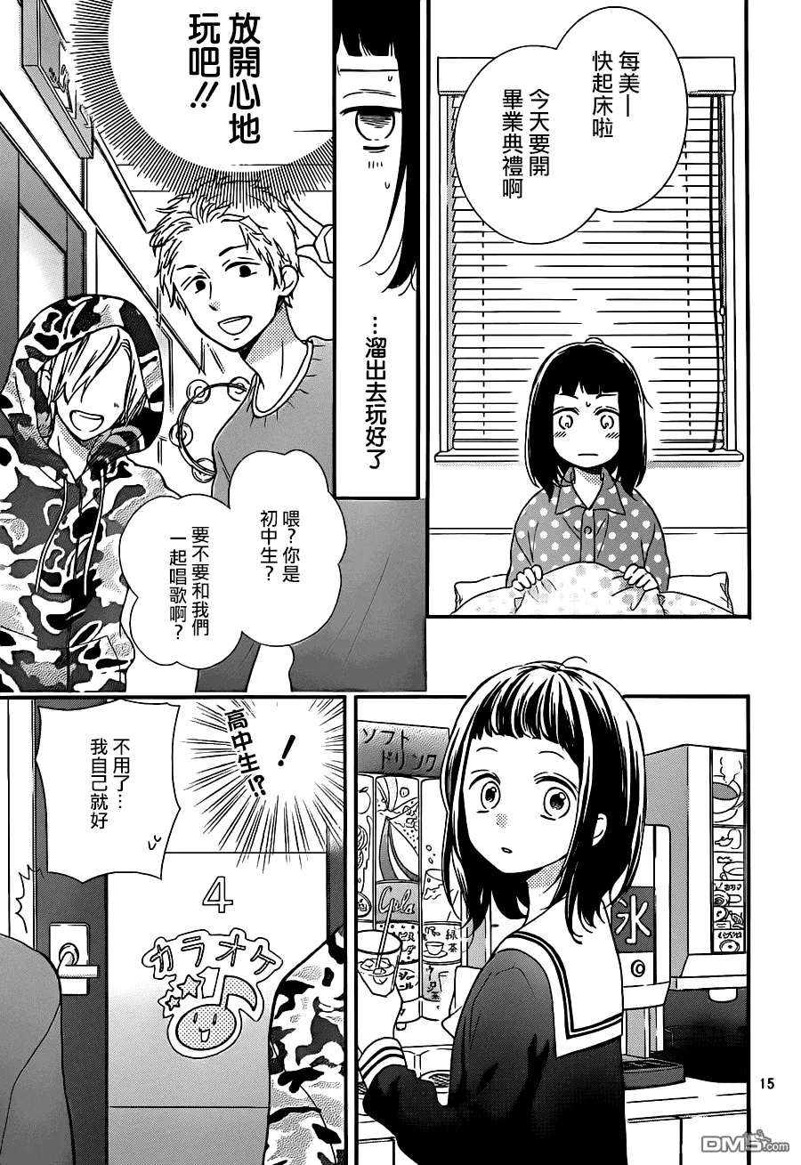 第22话 第100次毕业典礼 第15页