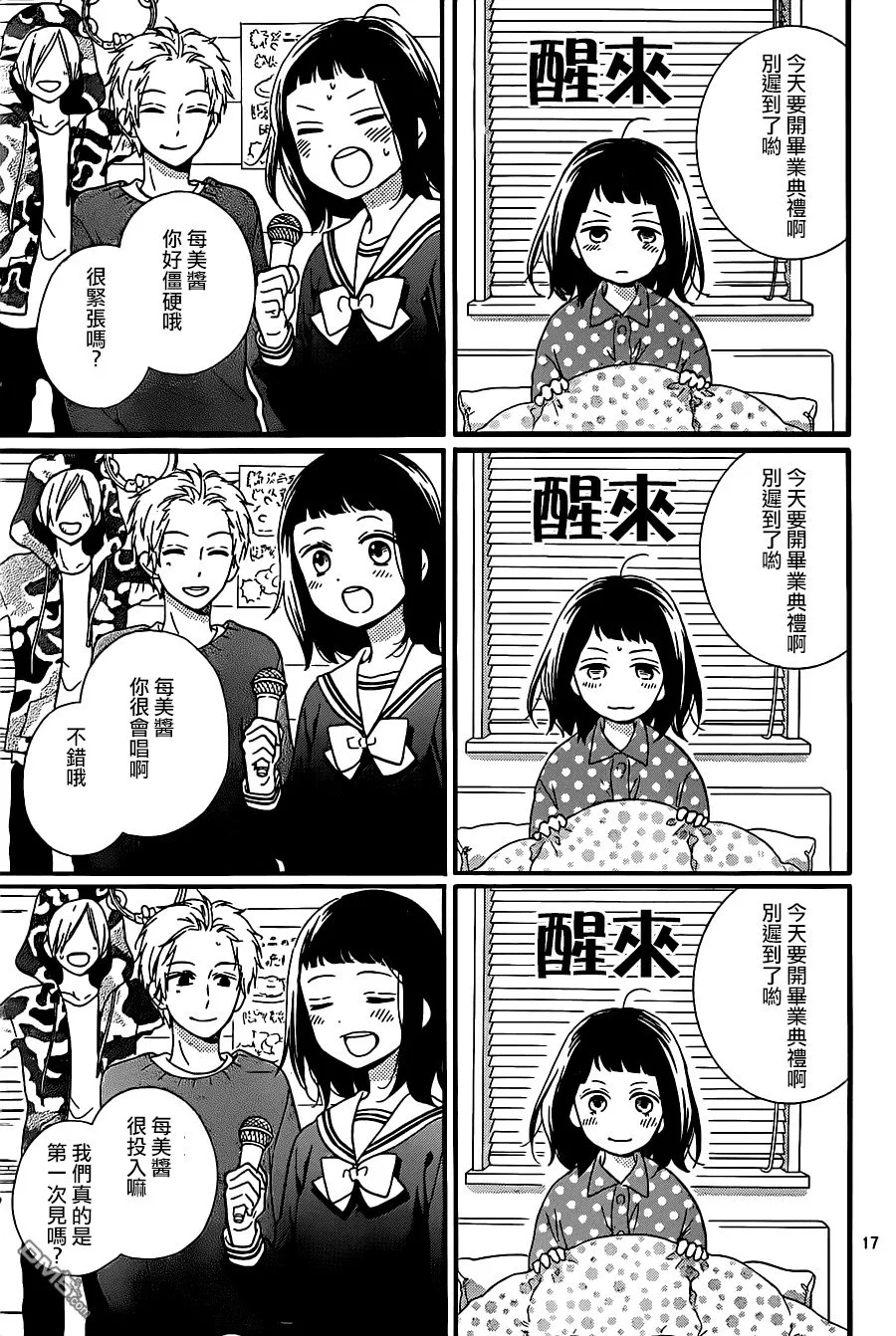第22话 第100次毕业典礼 第17页