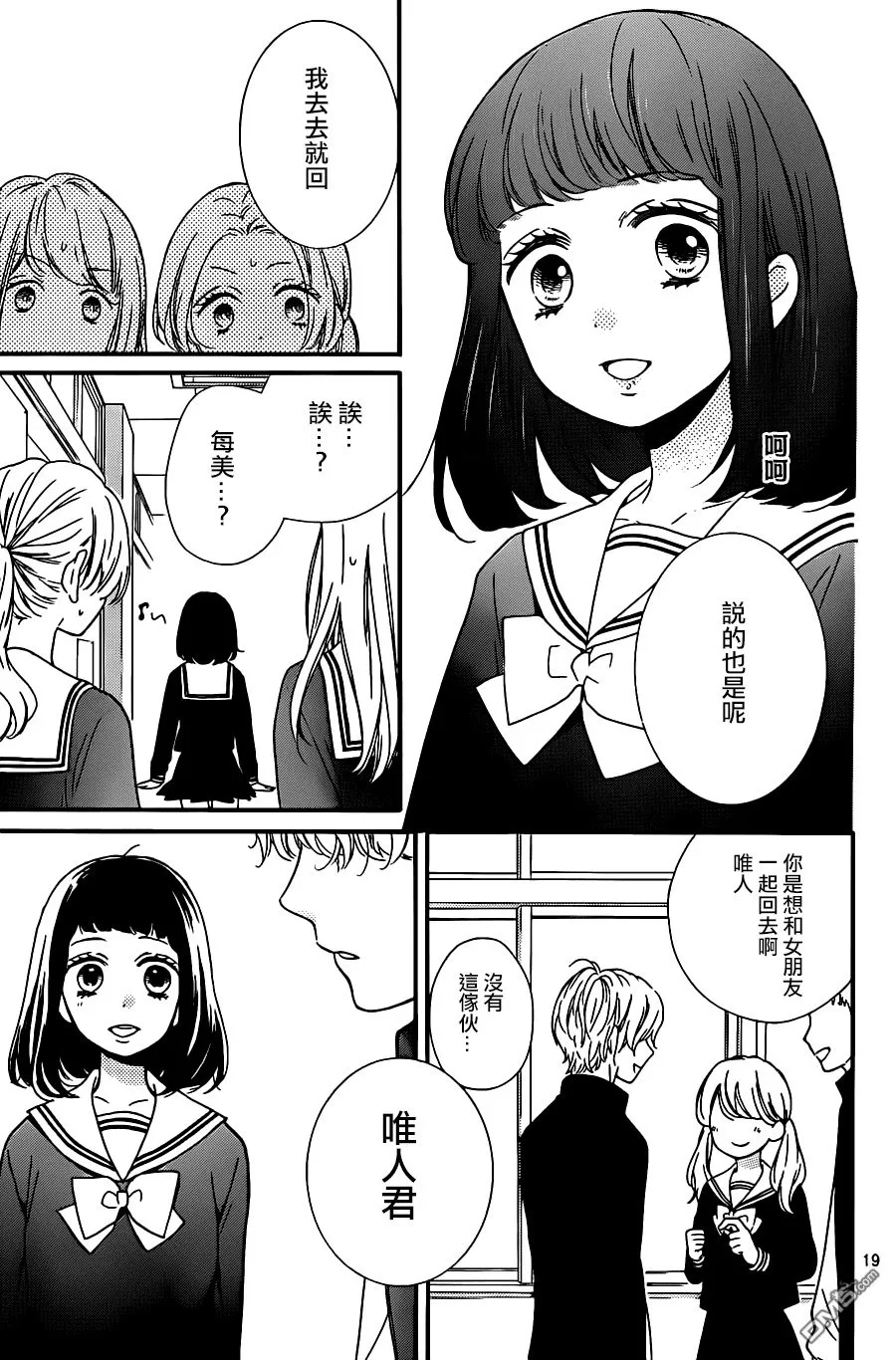 第22话 第100次毕业典礼 第19页