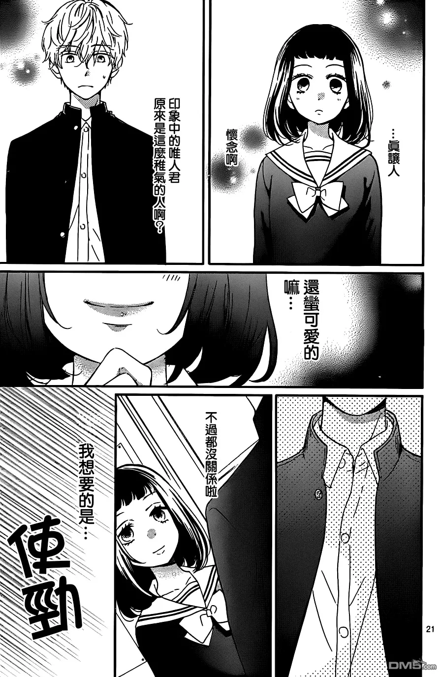 第22话 第100次毕业典礼 第21页